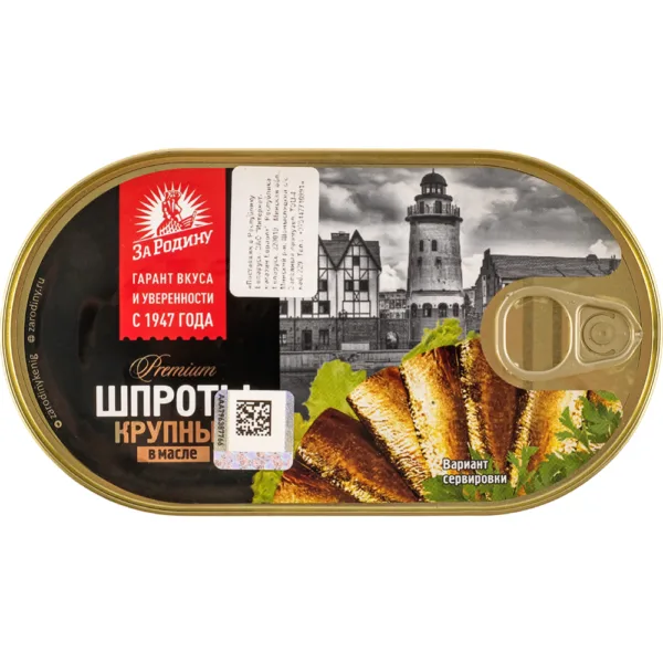 Premium шпроты из салаки в масле, 175 г